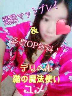 ユメ
