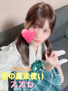 体験スズカ