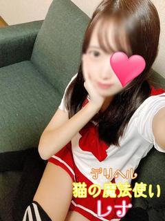 体験レナ（激アツ