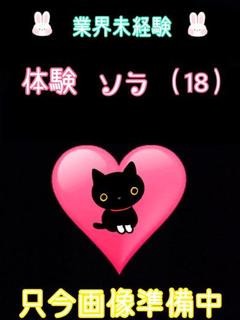 体験ソラ（業界未経験...