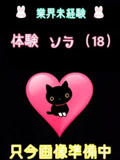 体験ソラ