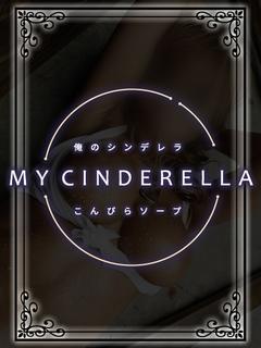 にこ♡天真爛漫の小悪魔