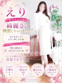 えり