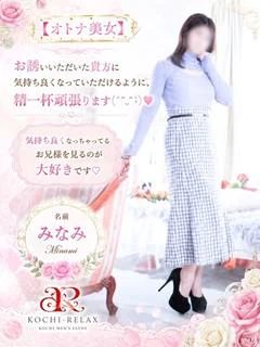 みなみ