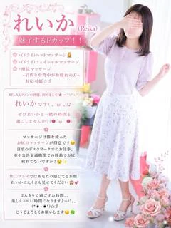 れいか