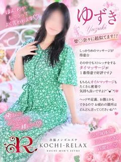 ゆずき