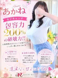 あかね