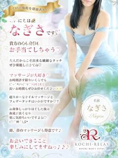 なぎさ