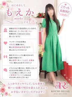 もえか