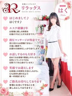 はく