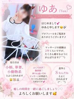 ゆあ