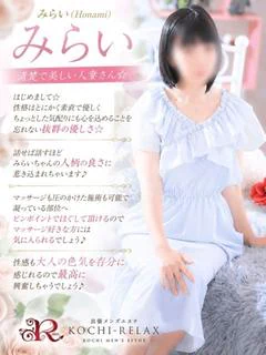 みらい