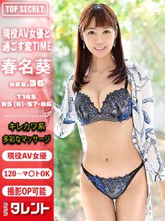 春名葵