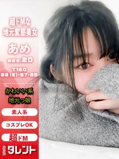 あめ