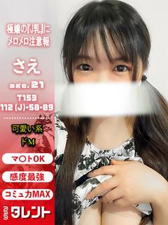 さえ