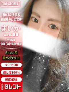 まいか