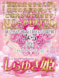 みう