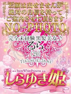 るら