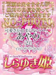 あやの