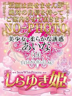 あいな