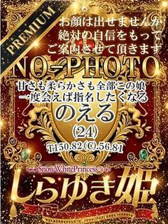 のえる【プレミア】