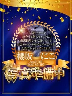 櫻坂