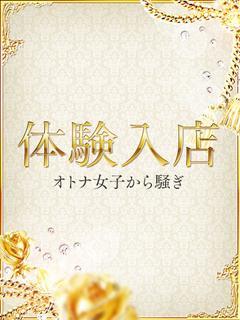 体験姫 なぎ