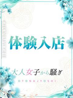 体験姫 あち