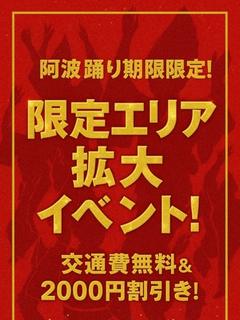 （ゲリライベント！）限定エリア拡大！！
