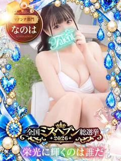 なのは