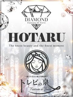 流川 ほたる～るかわ...
