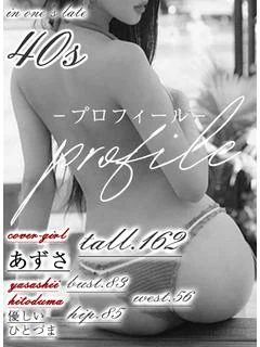 あずさ