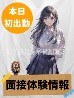 体験セラピスト