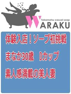 まなか