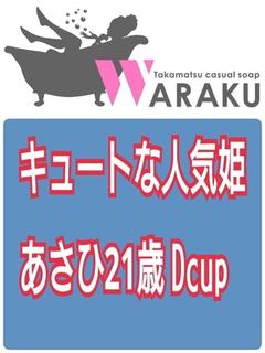 あさひ
