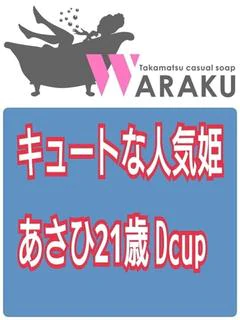 あさひ