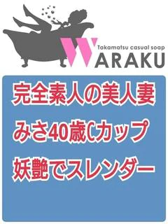 みさ