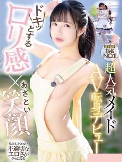 このは☆史上最高峰唯一無二の逸材
