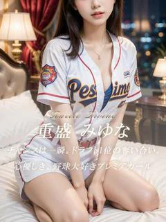 重盛 みゆな