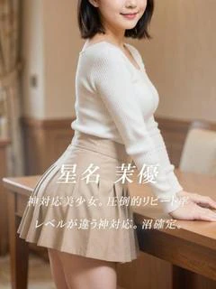 星名 茉優☆神嬢