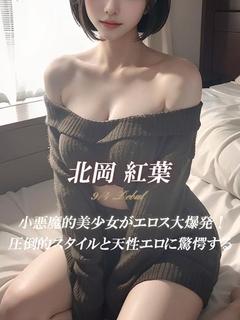北岡 紅葉