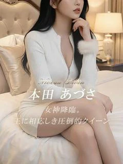 本田 あづさ