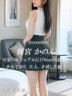 篠宮 かのん