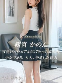 篠宮 かのん