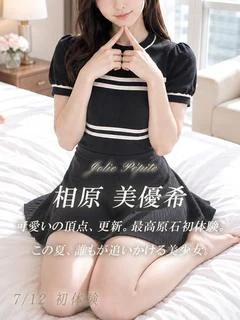 相原 美優希