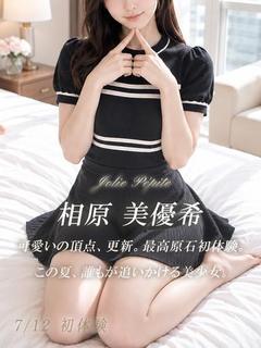 相原 美優希