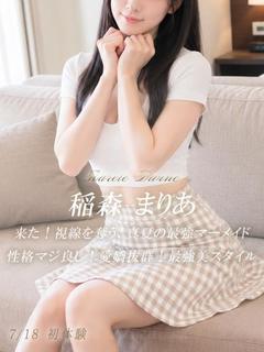 稲森 まりあ