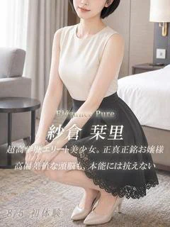 紗倉