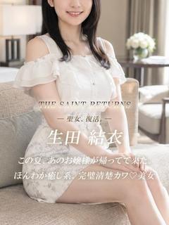 生田 結衣
