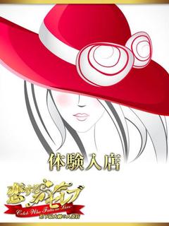 体験 るい（新人割対象）